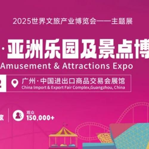 Alita Shines at 2025 China (Guangzhou) International Amusement Park and Ride Equipment Exhibition